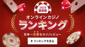 オンラインカジノ新規の魅力と楽しみ方