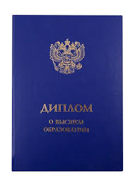 Купить диплом в Новочебоксарске по 6 Купить диплом в Новочебоксарске по 6
